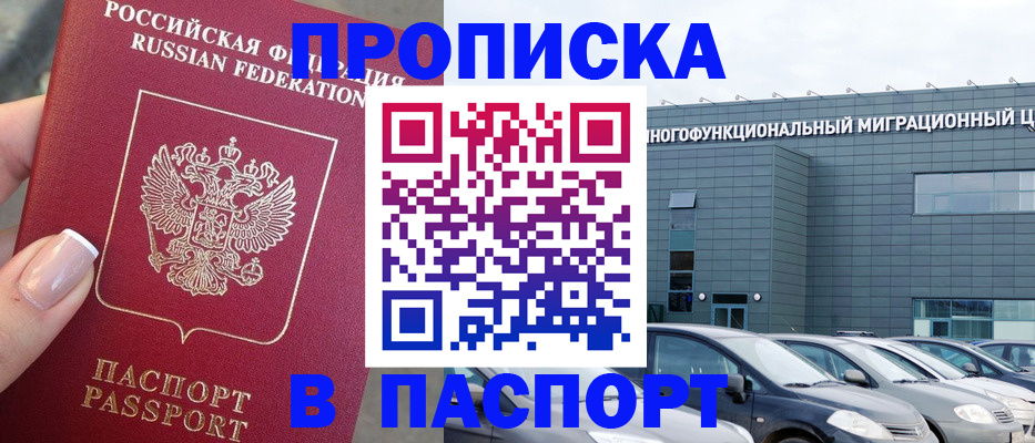 прописка для школы в Радужном