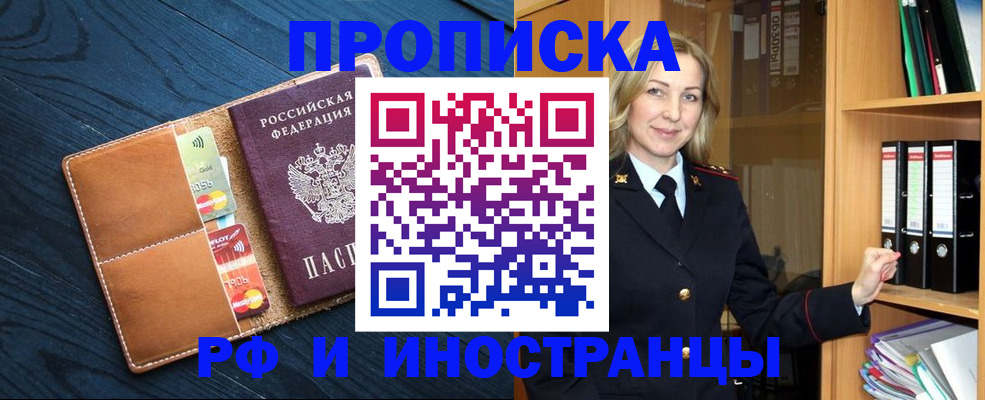 прописка от собственника в Радужном