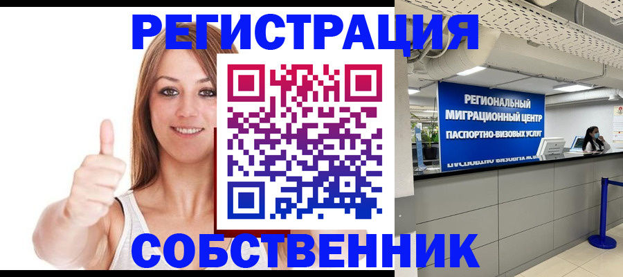 прописка регистрация в Радужном
